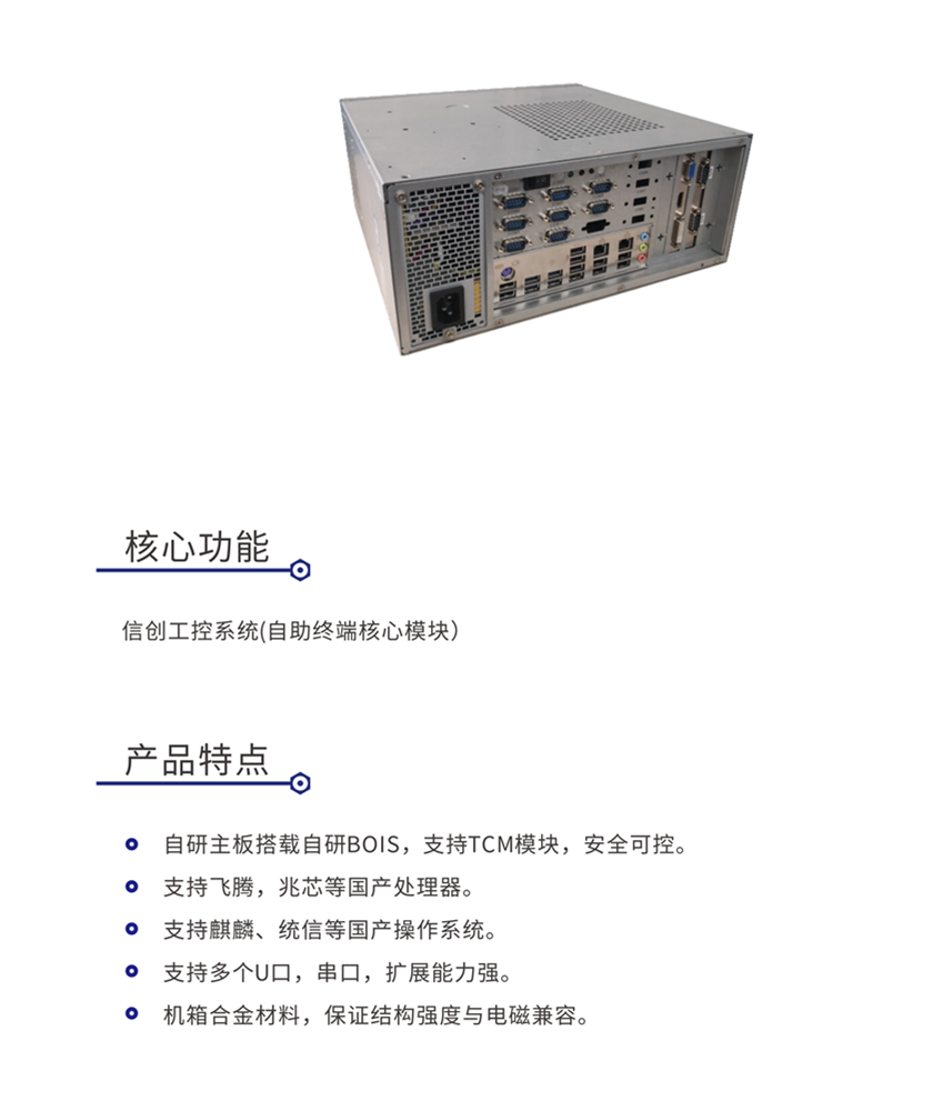 工控机